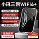 小訊智能隨身wifi三網(wǎng)通用免插卡無線wifi6車載4G路由器隨身便攜無限制移動(dòng)聯(lián)通電信全國通用2025款5GHZ 【旗艦頂配】超長續(xù)航不限速不虛標(biāo)月享1500G流量
