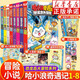 哈小浪奇遇記恐龍島大冒險12345678全套8冊（可選） 漫畫(huà)小說(shuō)哈小浪上學(xué)記漫畫(huà)書(shū)全套 爆笑校園科學(xué)冒險小說(shuō)故事 6-12歲小學(xué)生課外閱讀 哈小浪奇遇記 恐龍島大冒險1-8【全8冊】