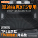車麗友專用新25款凱迪拉克xt5后備箱墊tpe尾箱2025防水2020環(huán)保2023汽車 【原廠級環(huán)保TPE材質(zhì)】單片底墊 凱迪拉克xt5【25至今】