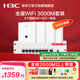 華三（H3C）全屋wifi6路由器千兆雙頻3000M 企業(yè)無(wú)線AP面板 ac+ap1拖4套裝AP3000L-U*4+AC1109L-P-U