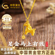 中國黃金馬上有錢黃金項鏈女足金吊墜七夕情人節(jié)禮物送女朋友老婆 金重約1.2g【足金吊墜*贈銀鏈】
