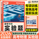 2026騰遠高考物理專(zhuān)項訓練2025秋高中高三高考題型選擇題全國卷新高考全國通用專(zhuān)項訓練理科高中分題型強化必刷復習資料騰遠教育解題達人 物理實(shí)驗題 2026