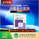 【現(xiàn)貨速發(fā) 官方正版】中級會計實務 2025新版中級會計官方教材 中級會計師職稱財政部