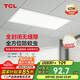 TCL廚房燈LED集成吊頂燈棱晶板平板廚衛(wèi)燈浴室燈300*600