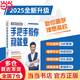 2025新版張雪峰高中生多元升學(xué)規(guī)劃 強基計劃報考指南 綜合評價報考指南 手把手教你穩(wěn)就業(yè) 從就業(yè)看專業(yè) 手把手教你報志愿 決勝大學(xué)高中三年關(guān)鍵期高考志愿填報峰閱教研團隊升學(xué)必讀 【全新升級版】手把手