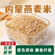 蒙燕內(nèi)蒙古純燕麥米粗糧燕麥仁全胚芽燕麥米新米燕麥胚芽米官方旗艦店 粗糧燕麥米500g*1袋【新米】