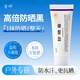 首研防曬乳膏防曬霜軍訓專(zhuān)用小白管面部身體防紫外線(xiàn)滋潤高倍男女 20g【小白管 單支嘗鮮】