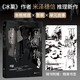 可燃物/米澤穗信