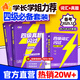 【官方旗艦店】備考2025.12四級詞匯閃過大學(xué)英語四六級詞匯書四級真題閃過巨微歷年真題試卷逐句精解真題解析英語四級備考資料 四級詞匯+閃過真題2本【扎實復(fù)習(xí)】
