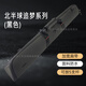 北半球追夢(mèng)PRO系列臺球桿包5孔大頭桿包小頭桿包便攜式手提桿盒 追夢(mèng)黑色(現貨秒發(fā))