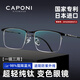 CAPONI變色防藍光眼鏡男純鈦商務(wù)半框防輻射護目鏡無(wú)度數看電腦手機專(zhuān)用