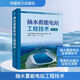 抽水蓄能電站工程技術(shù)(第2版) 中國(guó)電力出版社 中國(guó)電建集團(tuán)北京勘測(cè)設(shè)計(jì)研究院有限公司,郝榮國(guó),呂明治 等 編 書籍 圖書