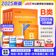 中公事業(yè)編2025事業(yè)單位b類(lèi)考試用書(shū)社會(huì)科學(xué)專(zhuān)技類(lèi)B類(lèi)真題試卷：職業(yè)能力傾向測(cè)驗(yàn)和綜合應(yīng)用能力廣西上海云南安徽湖北貴州湖南遼寧江西四川吉林山西天津海南云南陜西甘肅黑龍江內(nèi)蒙古事業(yè)單位考試用書(shū)2025
