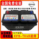 汽車(chē)服務(wù)日產(chǎn)原裝蓄電池EFB70A適配14軒逸奇駿逍客雷諾科雷傲天籟啟停電瓶