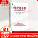 創(chuàng  )業(yè)者手冊 美 布蘭克 美 多夫 著(zhù)作 新華都商學(xué)院 譯者 企業(yè)創(chuàng  )業(yè)成功 機械工業(yè)出版社 新華書(shū)店旗艦店正版圖書(shū)籍