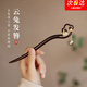 紅允云兔檀木發(fā)簪女新中式流蘇古風(fēng)發(fā)飾簪子高級(jí)感盤發(fā)送老婆生日禮物 云兔檀木發(fā)簪F256