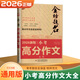 自選】通用版2025-2026金榜題名小考滿(mǎn)分作文大全 全國各省市小升初優(yōu)秀作文賞析與指導教輔資料 小考高分作文