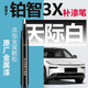 富士之彩豐田鉑智3X補漆筆粹雪白原廠(chǎng)車(chē)漆max劃痕修復改裝配件專(zhuān)用pro適用 【天際白】補漆筆+磨砂紙 鉑智3X專(zhuān)用