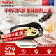 特福（Tefal）煎鍋平底鍋可拆卸煎餅盤營養(yǎng)早餐鍋燃氣烤箱通用煎鍋