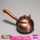 容山堂側(cè)把銅壺手工泡茶燒水壺加厚煮茶壺家用木把煮茶壺功夫茶具煮茶器 側(cè)把紫銅壺-祥云0.6L