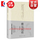 蔡元培傳 近現代史名家唐振常著(zhù) 歷史人物傳記 上海人民出版社