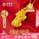 老鳳祥黃金項鏈女足金貔貅金剛杵吊墜純金首飾七夕情人節(jié)禮物送女友老婆 貔貅吊墜約0.3g*贈銀鏈【品牌禮盒】