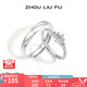 周六福（ZLF）七夕禮物  S925銀飾情侶戒指男女心愛(ài)小眾活口對戒送結婚紀念日 活口女戒