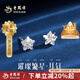 老鳳祥足銀璀璨星星耳釘女純銀養(yǎng)耳針耳環(huán)小眾七夕情人節(jié)禮物送女生朋友 【今/次日達(dá)】耳釘*八倉極速發(fā)