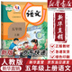 【新華書店正版包郵】適用2025新版小學部編版人教版五年級上冊語文課本人教版五5年級上冊語文教科書人民教育出版社人教版5五上語文課本教科書五年級語文上冊人教版 五年級上冊語文課本