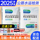 2025新版公路水運工程試驗檢測考試用書(shū)教材 公共基礎+交通工程2本套人民交通出版社