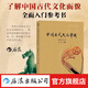 中國古代文化常識 全彩插圖版 寒暑期課外讀物 中學生學習 國學傳統(tǒng)文化考試必讀必備 傳統(tǒng)文化書籍 后浪正版 中國古代文化常識 全彩插圖版
