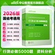 中公教育2026行測5000題國省考真題題庫公務(wù)員考試用書(shū)輕松學(xué)系列：行測必做5000題資料分析 安徽河南河北四川重慶等各省通用
