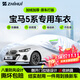 智匯寶馬5系專(zhuān)用車(chē)衣全車(chē)罩五系530li 525li防曬隔熱防雨雪加厚牛津布 2023年款前寶馬5系/5系GT專(zhuān)用車(chē)衣全車(chē)罩 加厚防暴曬防雨防風(fēng)防水防雪防霜防冰雹牛津布車(chē)衣車(chē)罩