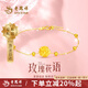 老鳳祥黃金手鏈女士足金玫瑰轉(zhuǎn)運珠手串純金手飾七夕情人節(jié)禮物送女朋友 玫瑰花手鏈約0.3g 配銀手鏈+品牌禮盒