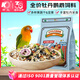 開元全價牡丹鸚鵡糧混合糧主糧1200g/袋 雞星人系列鳥食專用飼料鳥糧