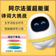 科大訊飛阿爾法蛋智能機(jī)器人超能蛋大蛋A10語(yǔ)音對(duì)話早教機(jī)百科問(wèn)答 [0-12歲 超能蛋]送腰帶