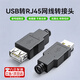 京川旭rj45轉usb母頭usb轉rj45網(wǎng)線(xiàn)轉接頭網(wǎng)線(xiàn)口轉usb公頭路由器接頭usb母轉水晶頭 USB母轉RJ45轉接頭 USB母轉RJ45網(wǎng)線(xiàn)轉接頭