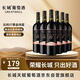 長城北緯37精選級赤霞珠干紅葡萄酒紅酒 750ml*6瓶 整箱裝