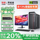LENOVO聯(lián)想獨立顯卡電腦臺式主機商用辦公設計師專(zhuān)用補貼20%可選顯示器整機全套12代i7家用游戲定制 i7-12700F(4G獨顯)+27英寸顯示器 旗艦版 32G內存+1TB固態(tài)