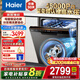 海爾（Haier）洗碗機(jī)嵌入式15套家用W30P 洗消一體 智能變頻 分區(qū)洗 一級水效 自動開門 【120h健康存儲】EYBW153286SHU1
