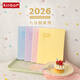 kinbor2026八分格-香蕉牛奶A5手帳本PU皮面手賬本時(shí)間管理記錄本日記本效率計劃日程本筆記本子DT53581
