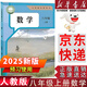 【新華書店正版】2025秋季新版人教版初中八年級(jí)上冊數(shù)學(xué)書人教版 初中初二2上冊數(shù)學(xué)書 8年級(jí)上冊數(shù)學(xué)課本教材教科書 8八上數(shù)學(xué)人民教育出版社 2025新版 八年級(jí)上冊數(shù)學(xué)