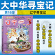 【官方正版】大中華尋寶記全套29冊30冊32冊可選 寧夏尋寶記現貨 恐龍世界神獸小劇場(chǎng)神獸發(fā)電站中國趣味地理歷史小學(xué)生科普百科書(shū)3-6-9歲 18遼寧尋寶記