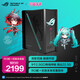 ROG【國家補貼15%】ROG魔盒/ProWiFi7電競無(wú)線(xiàn)AI路由器（9個(gè)/8個(gè)2.5G口MTK/博通AI內芯2GB DDR4內存） ROG魔盒初音未來(lái)版【限量首發(fā)】