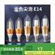 歐普照明吊燈適用型超亮LED蠟燭節(jié)能燈泡e14e27大小螺口家用酒店 e14小螺口金色尖泡 5W白單支裝