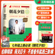 名校課堂三階梯名著閱讀朝花夕拾魯迅正版西游記駱駝祥子鋼鐵是怎樣練成的荷花淀鏡花緣七年級上下冊六年級小升初必讀課外書老師初一人教版初中生語文閱讀書籍推薦 七年級上冊-必讀【1本】朝花夕拾 七年級必讀