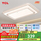 TCL照明led客廳吸頂燈現(xiàn)代輕奢高顯臥室燈星鉆130W三段調(diào)色無(wú)憂安裝