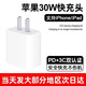 蘋(píng)果17充電器快充原裝原配iPhone手機數據線(xiàn)PD45wW充電頭3c認證45W快充套裝氮化鎵手機充電頭 蘋(píng)果PD30W快充頭（3C認證）