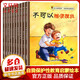 幼兒自我保護性教育啟蒙繪本全套10冊 3-6歲兒童睡前故事繪本 不要隨便摸我早教啟蒙圖書(shū)