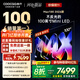 酷開(kāi)創(chuàng  )維Max100 2026款 100英寸【好評99%】384分區Mini LED廣角柔光屏 4+128GB 智能平板電視機100P5F